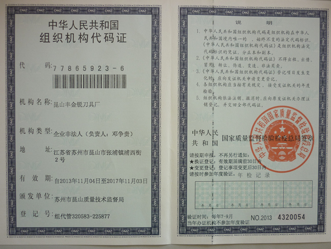 企業(yè)組織機(jī)構(gòu)代碼證