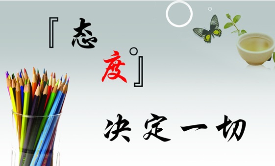 論服務(wù)態(tài)度的重要性