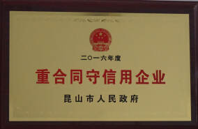 重合同守信用企業(yè)