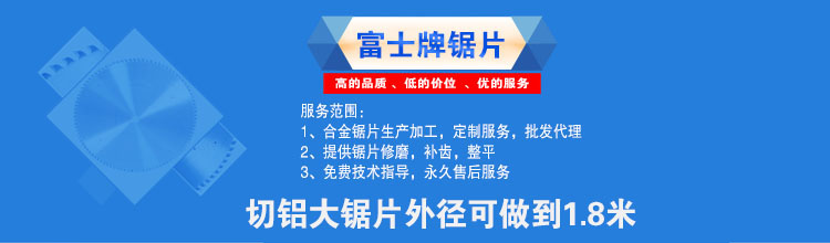 切鋁鋸片
