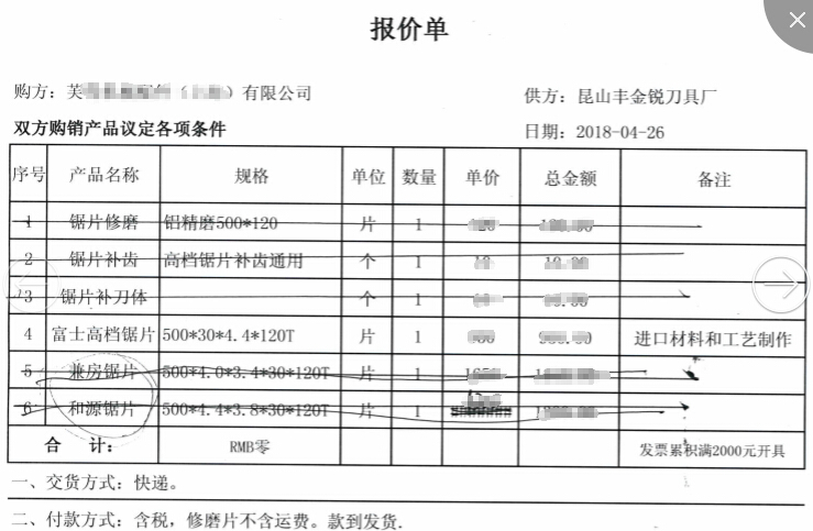 報價單