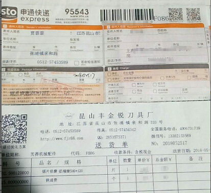 發(fā)貨單