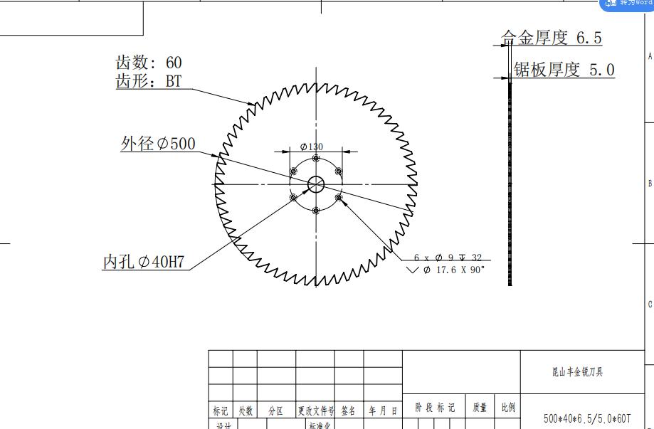 切鋁鋸片圖紙