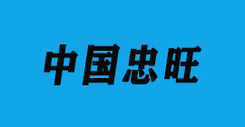 豐金銳刀具廠合作客戶鋁工業(yè)型材-中國忠旺