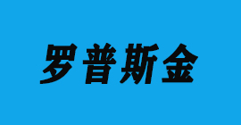 豐金銳刀具廠(chǎng)合作客戶(hù)門(mén)窗幕墻-羅普斯金